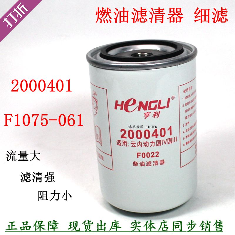 2000401柴油滤清器F1075-061