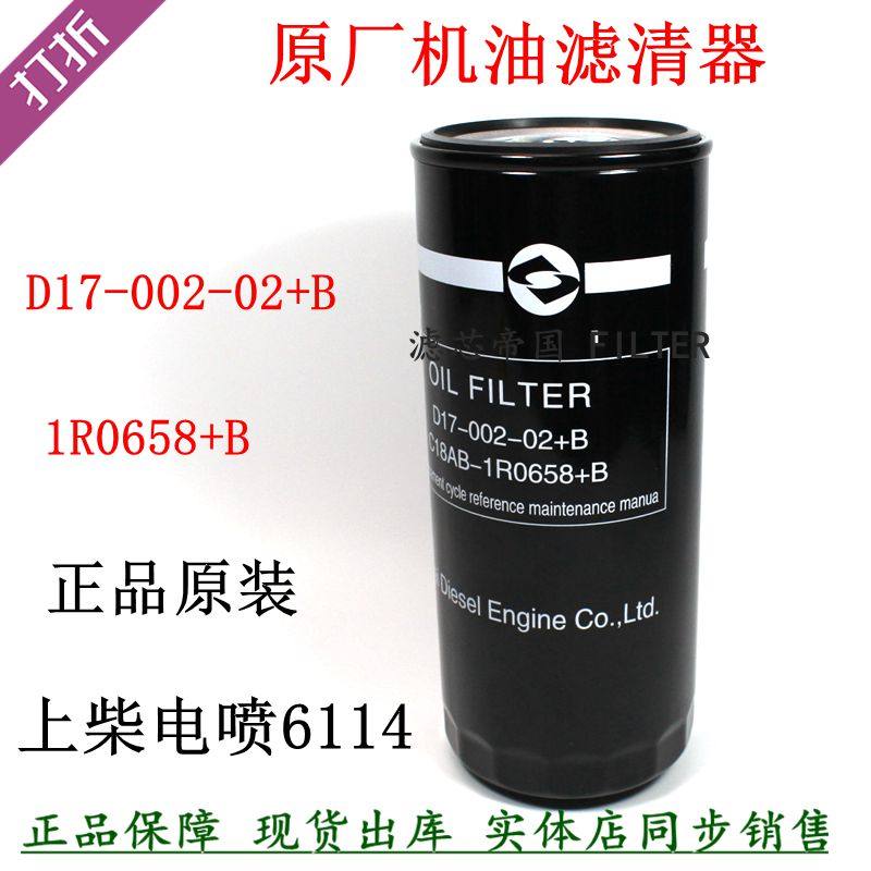原装D17-002-02+B机油滤清器压路机徐工吊车摊铺机上柴D6114滤芯图片