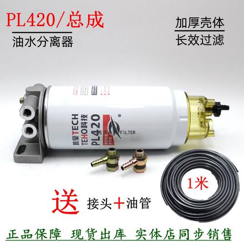 PL420粗滤总成重卡货车发电机组