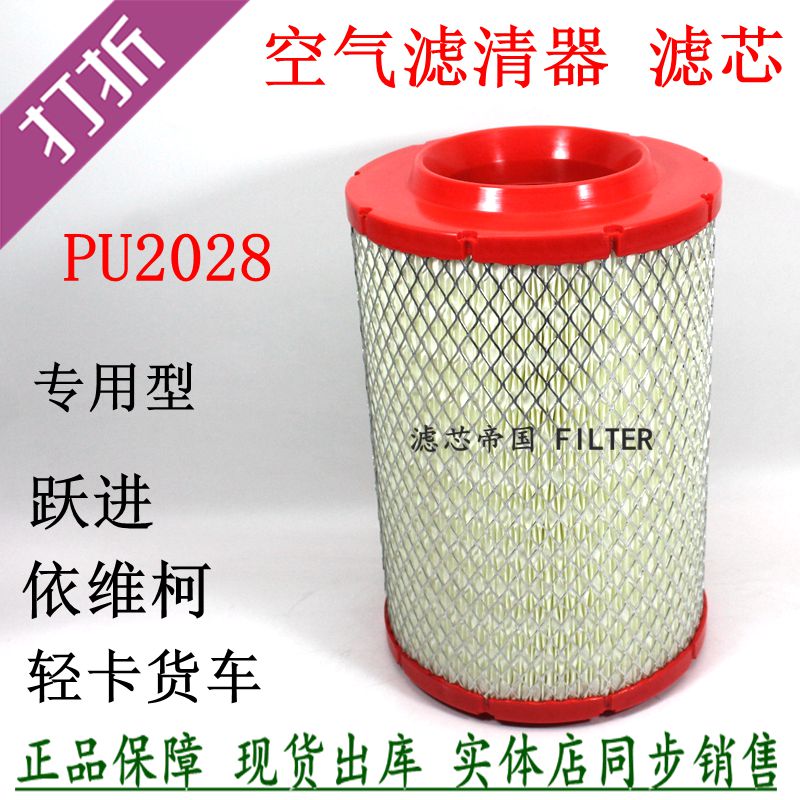 上骏跃进帅虎H500空气滤2028PU