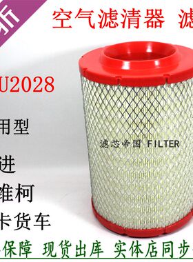 K2028PU空气滤芯 上汽依维柯货车轻卡上骏跃进帅虎H500空气滤清器