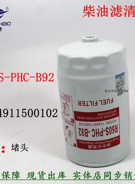 R60S-PHC-B92柴滤芯福奥田铃欧可马1104911500102柴油滤清器A1991