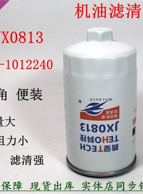 JX0813机滤六角便装186-1012240 1012000B机油滤清器格东风多利卡