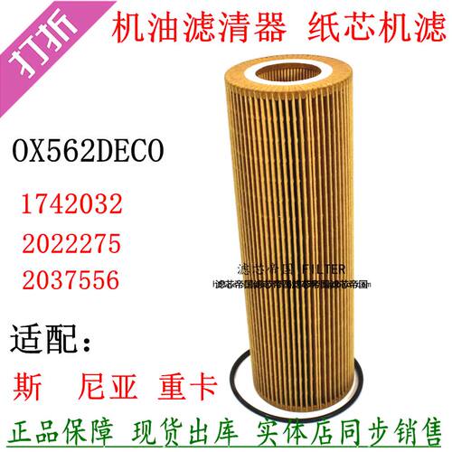 022275适用斯堪尼亚货车纸芯机滤