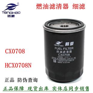 CX0708柴油滤清器CX7085燃油滤芯适配合力杭叉车480 495柴滤 490
