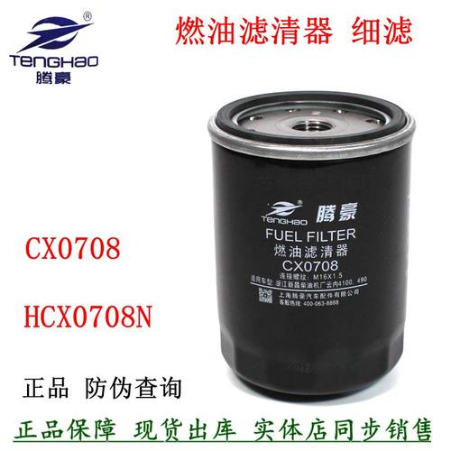 CX0708柴油滤清器燃油滤芯叉车