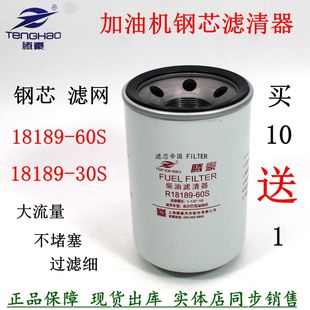 PR40030 C01 大流量加油機濾芯R18189 80柴油濾清器 60S