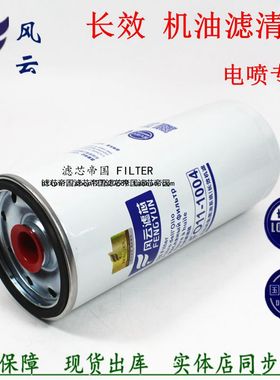 LF16175机油滤芯LF16107 D5000681013机油滤清器适配东风天龙雷诺