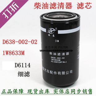 D638-002-02上柴6114柴油滤清器滤芯 1W8633M发电机组铲车CX0814C