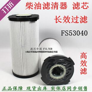 曼欧田福明康斯长效柴油滤清器FH21339 FS53040油水分离器FH21219