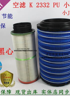 K2332PU空滤芯1109060/70-686空气滤清适配解放J6L 小J6空气格J6F