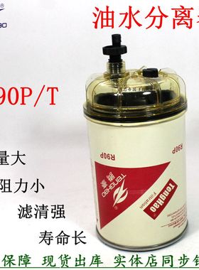 燃油粗滤芯R90T/P柴油滤清器FS19532油水分离器P551767格1335673