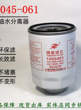 1117025-720-0000W柴油滤清器W1045-061 HA110045云内油水分离器