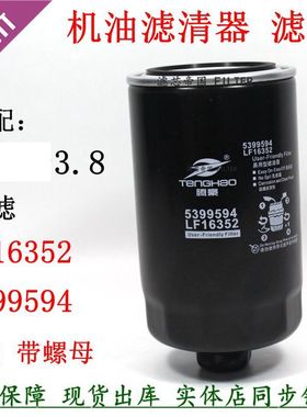 LF16352机油格 康斯明3.8国五六机油滤清器5399594机滤芯铁壳六角