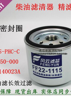 F1050-000 Z20140023A柴油滤清器解放虎VH骏铃跃进细滤R45S-PHC-C