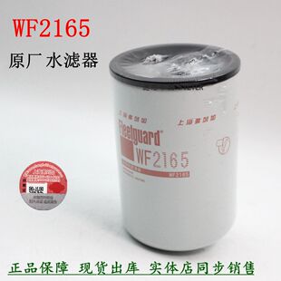 WF2165水滤器康明斯水箱滤清器发电机组船用机配件4907485旋挖机