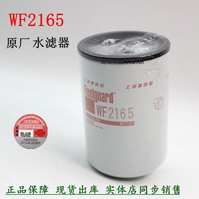 WF2165康明斯水箱滤清器发电机组