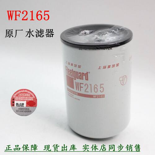 WF2165康明斯水箱滤清器发电机组