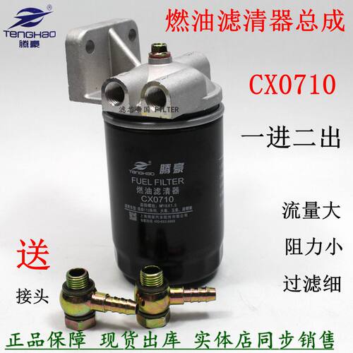 加装0710一进两出CX0708柴油滤芯
