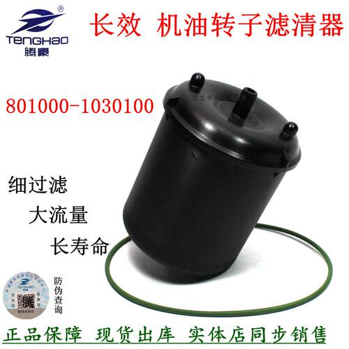 801000-1030100机油滤清器