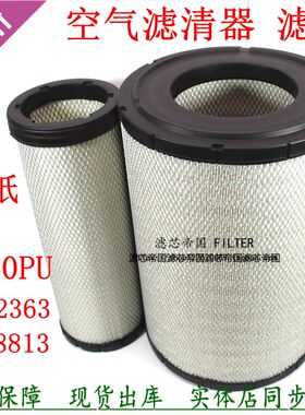 PU2840空滤P812363空气滤清器P838813配上柴发电机组徐工三一吊车