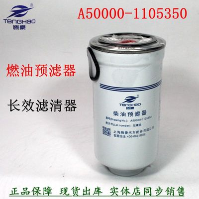 A50000-1105350货车长效柴油预滤