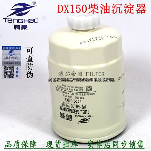 dx1501119N-015柴油滤清器
