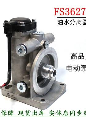 FS36277柴油滤清器电动泵座东风天龙货车1125030-H02L0粗滤电子泵