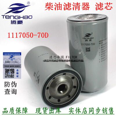 1117050-70D柴油滤清器FF5688