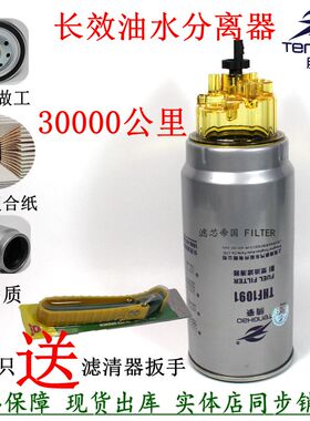 PL420 1000422381油水分离器柴油滤清器汽车配件粗滤重卡货车滤芯