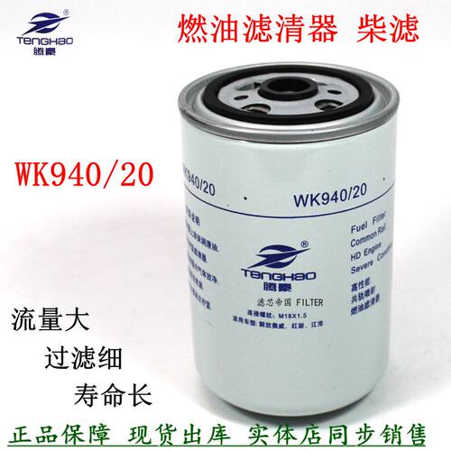 WDK940/20柴油滤清VG1540080310