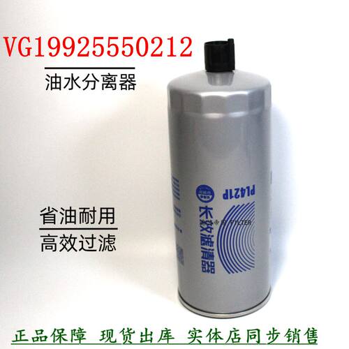 重汽T7H汕德卡PL421/1柴油滤粗滤