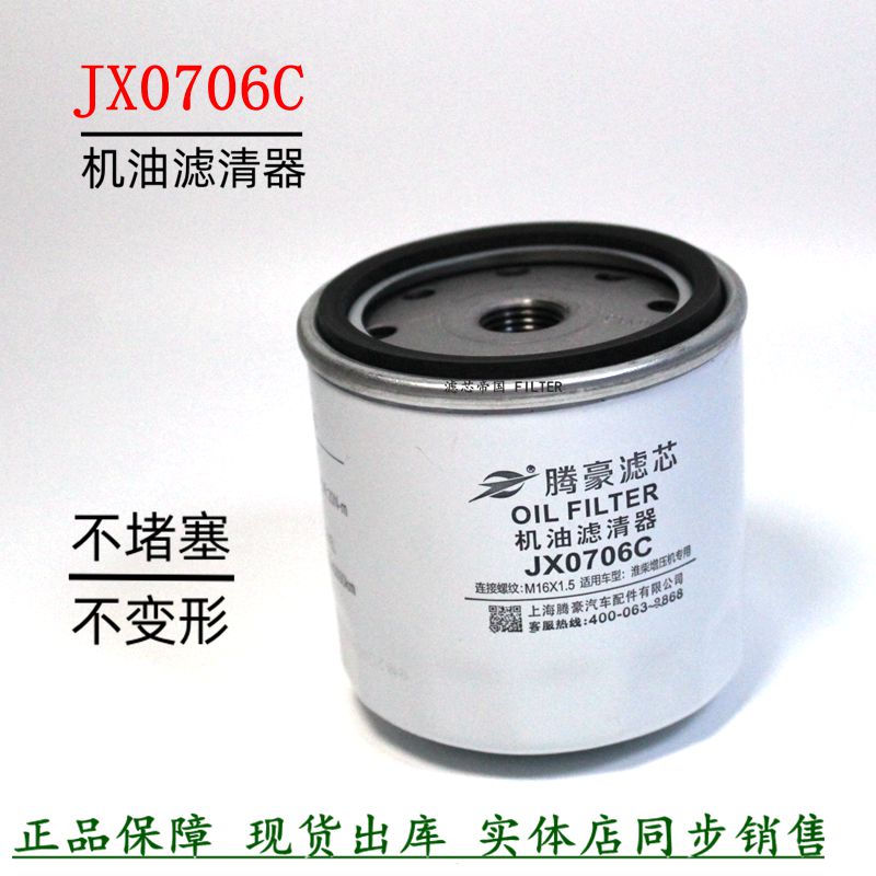 JX0706S机油滤清器装载机铲车