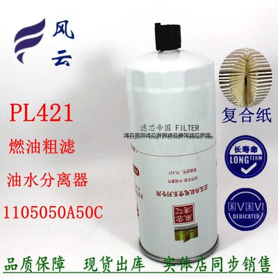 1105050C50A柴滤芯PL421粗滤