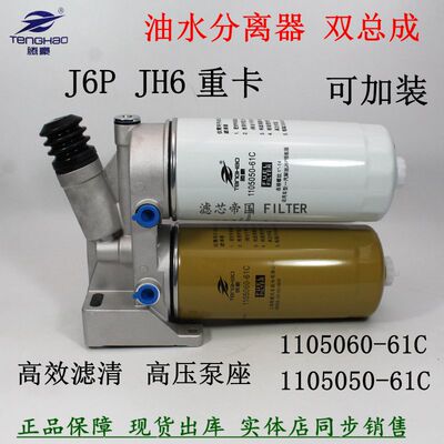 解放J6PJH6油水分离滤清器总成