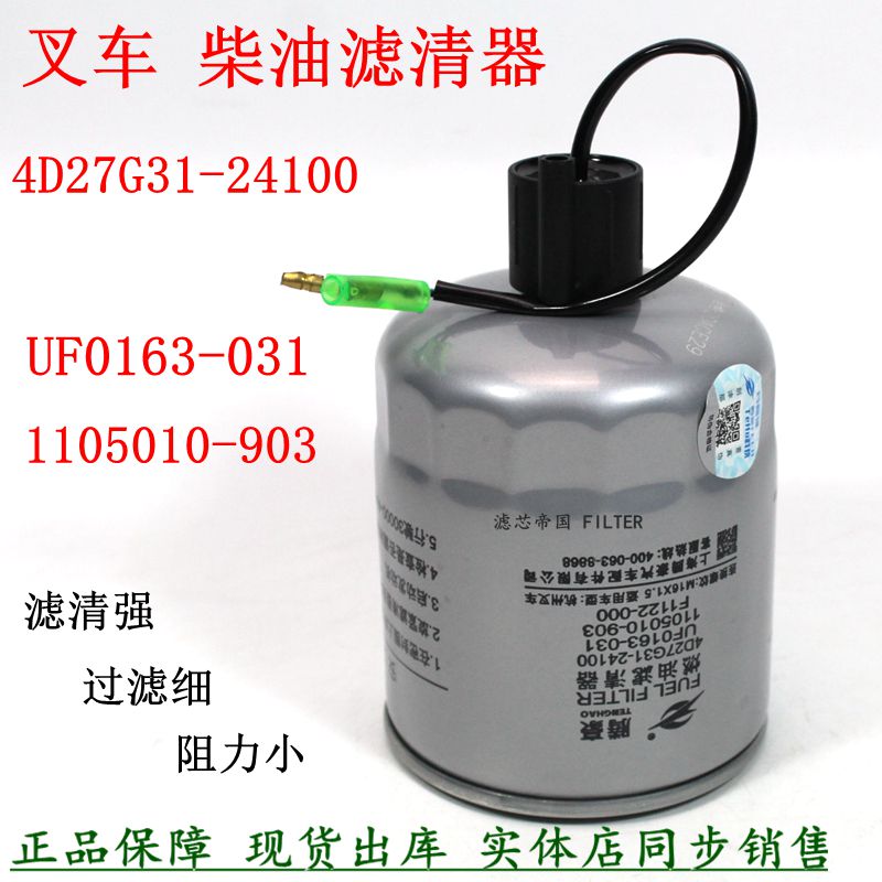 4D27G31-24100柴油滤清器国三