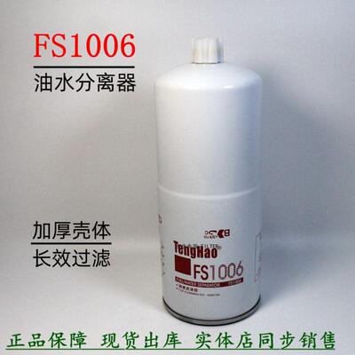 FS1006柴油滤清器康明斯发电机组