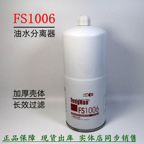 FS1006柴油滤清器康明斯发电机组