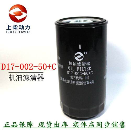 上柴D17-002-50+C机油滤清器原厂