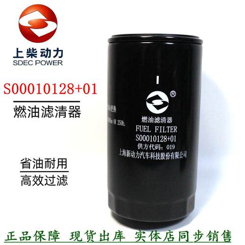 上柴原厂S00010128+01柴油滤清器