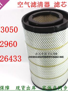 AA2960空气滤清器AF26433东风天龙解放霸龙德龙货车PU3050空滤芯