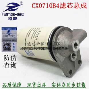 CX0710B4柴油滤清器总成滤座东风汽车朝柴发动机发电机组燃油滤芯