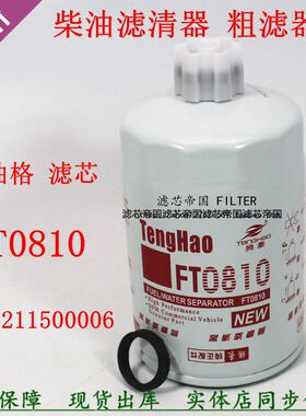 FT0810柴滤1307211500006适配福时田代雷沃收割机CX0810-TJ滤清器