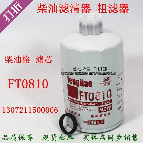 CX0810-TJ柴油滤清器FT0810