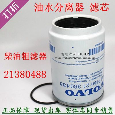 21380488油水分离器适配沃尔沃