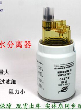 适配上柴s00002936+01柴油滤清器PL270燃油水分离器1105050-20A/A