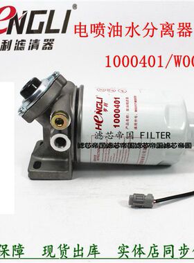 江淮帅铃跃进康铃UW0017 W0050柴油滤清器 1000401油水分离器总成