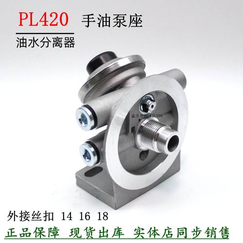 PL420手油泵座天龙江淮重汽货车