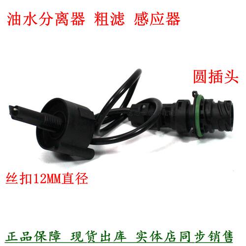 油水分离器传感器PL271圆插头