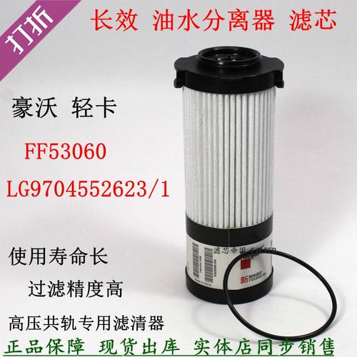 FS53060柴油滤清LG9704552623/1